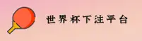 世界杯下注·2026世足赛中文站·实时赔率中心